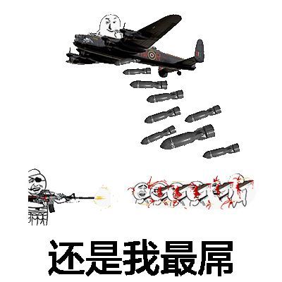 搞笑斗图表情包你为何这么叼