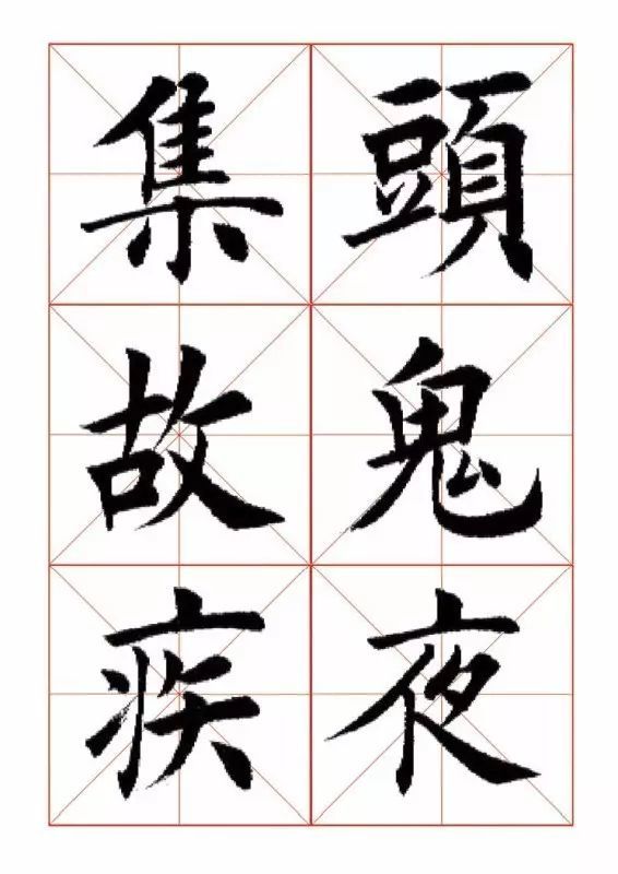 365个欧体楷书范字临摹者的最佳字帖