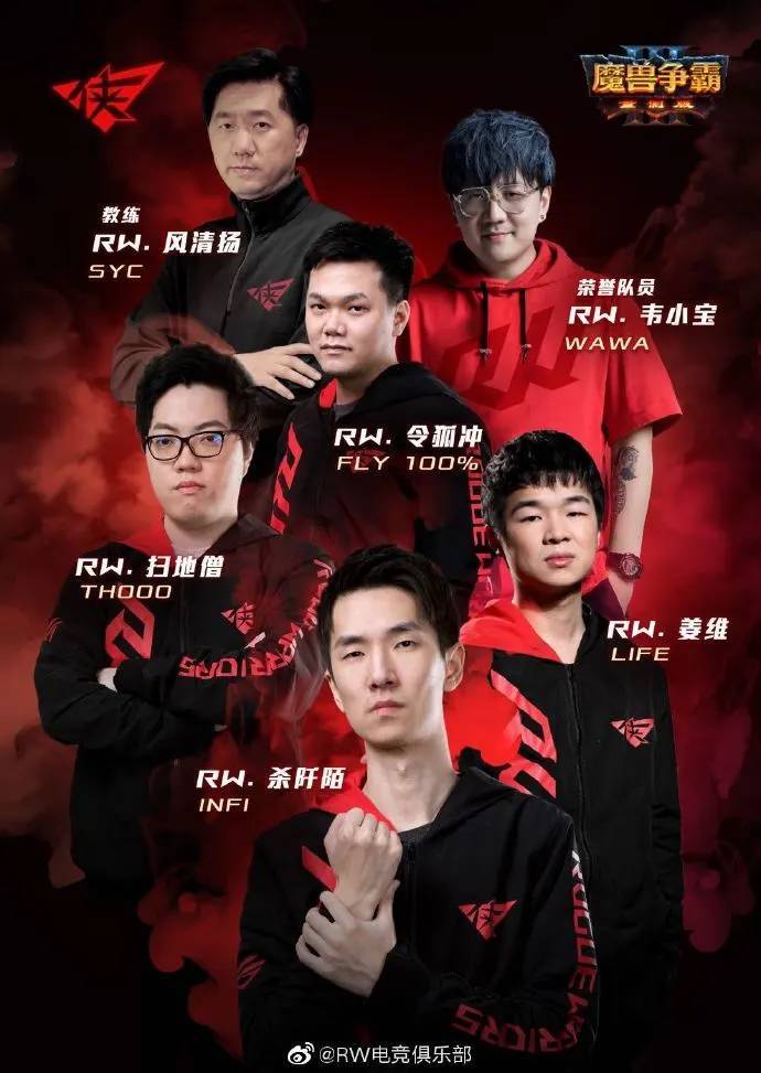 老兵不死只是凋零rw战队官宣魔兽分部解散