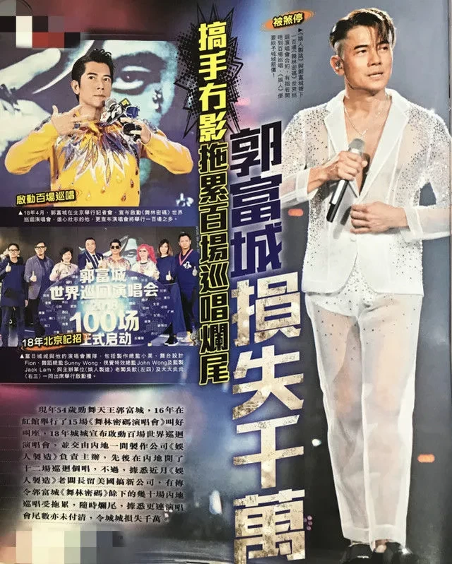 周星馳資金困難抵押豪宅曝郭富城演唱會也遇問題被拖欠上千萬