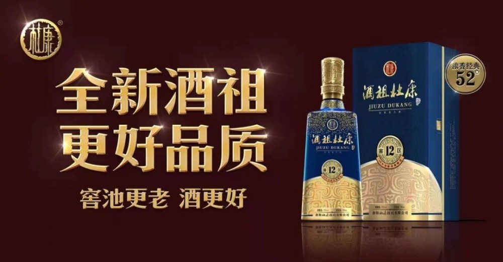 匠心品质创新营销推动杜康高质量发展探秘酒祖杜康转型升级之路