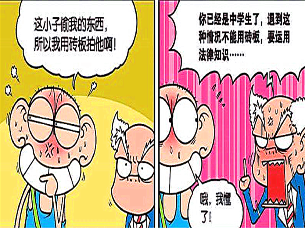 搞笑漫画 作为新世纪的中学生 小呆呆抄起了自己以法律为名的 杀器 腾讯新闻