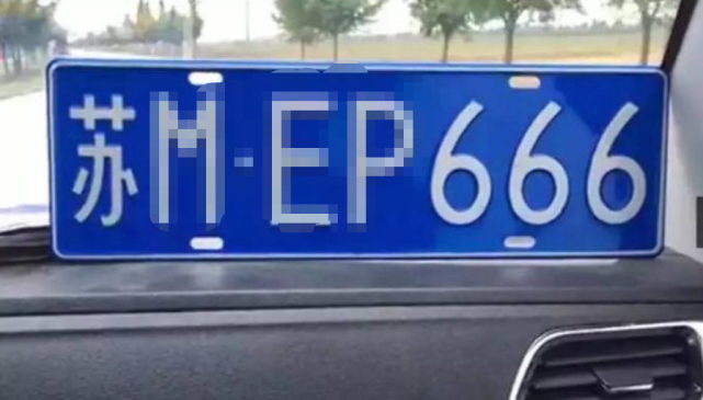 农民摇到3个6车牌,下一举动令人不解,这才是聪明人