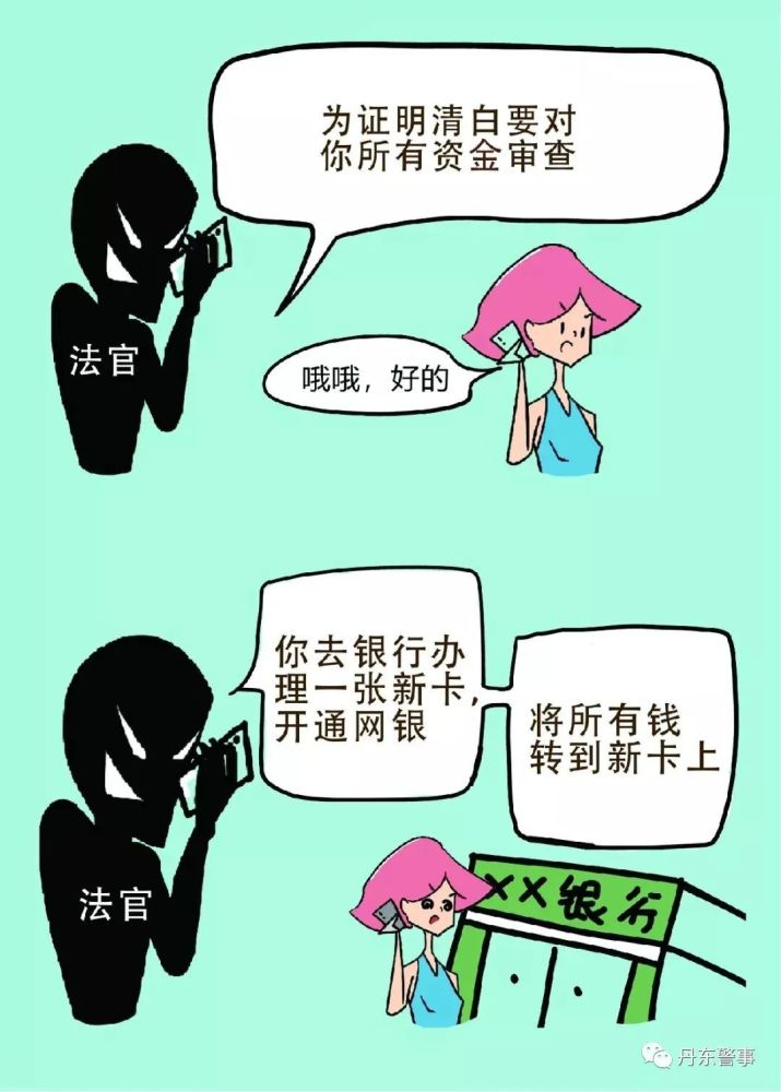 警情提示警惕這類詐騙在丹東出現