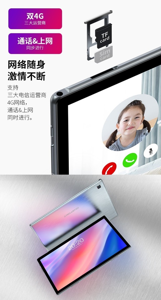 台电p20hd采用紫光虎贲sc9863a八核处理器,具有ai神经网络智能加速,能