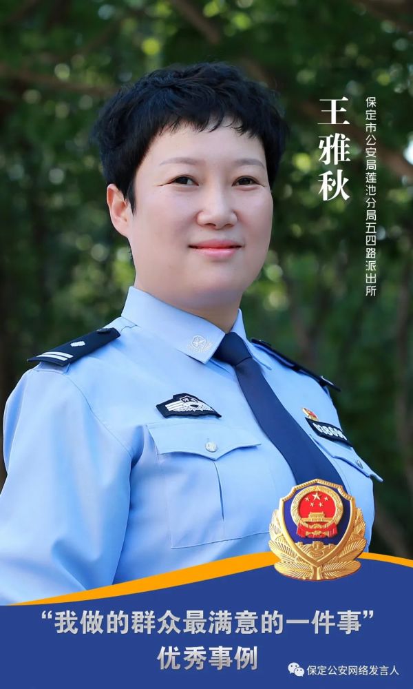 实践砥砺信仰,岁月见证初心——民警王雅秋用真心守住