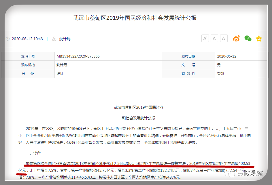 武汉市2019年各县GDP_强势转正!武汉上半年GDP比2019年同期增3.5%