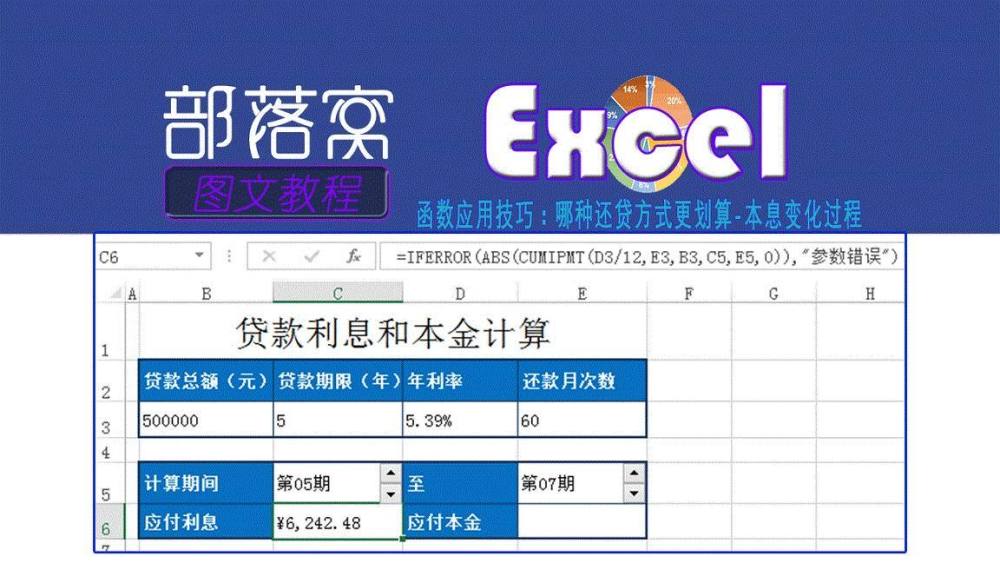 Excel函数应用技巧 哪种还贷方式更划算 本息变化过程 腾讯新闻
