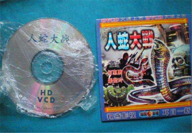 台湾经典恐怖老片《人蛇大战》,那个年代市场上充斥着很多盗版光盘