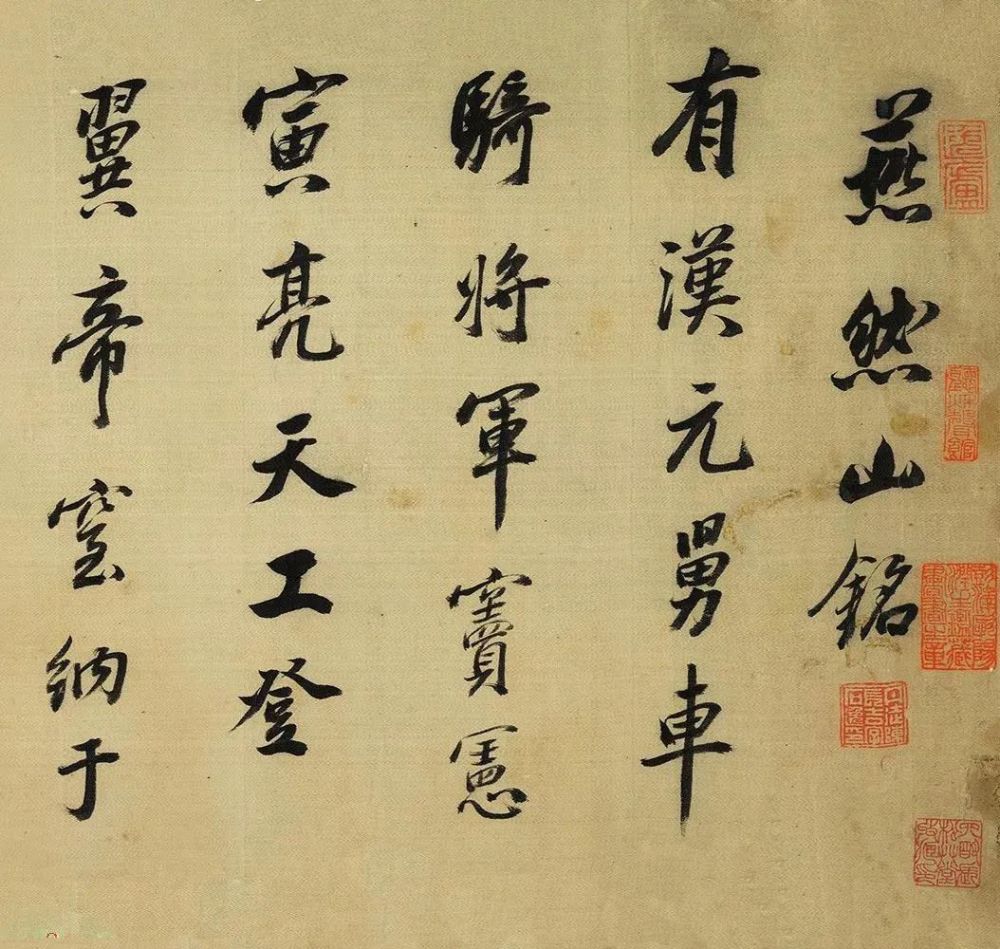 燕然山铭|董其昌《燕然山铭》尽得米芾笔意