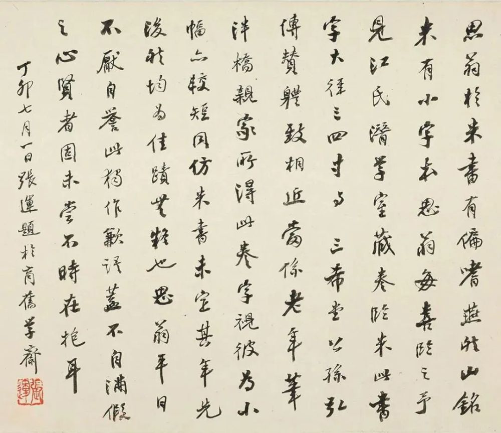 燕然山铭|董其昌《燕然山铭》尽得米芾笔意