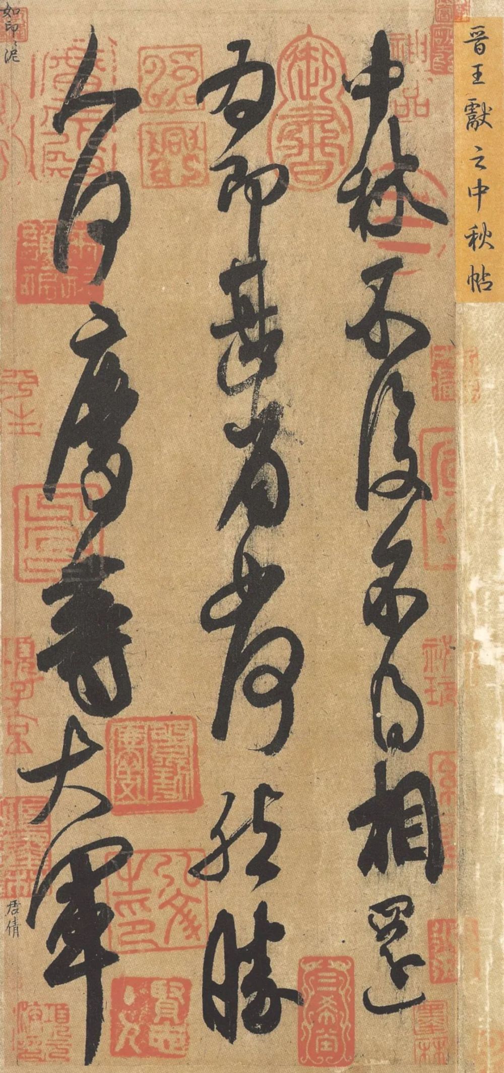 米芾|米芾格调最高的一张字