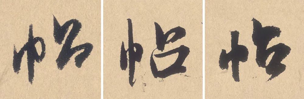 米芾|米芾格调最高的一张字