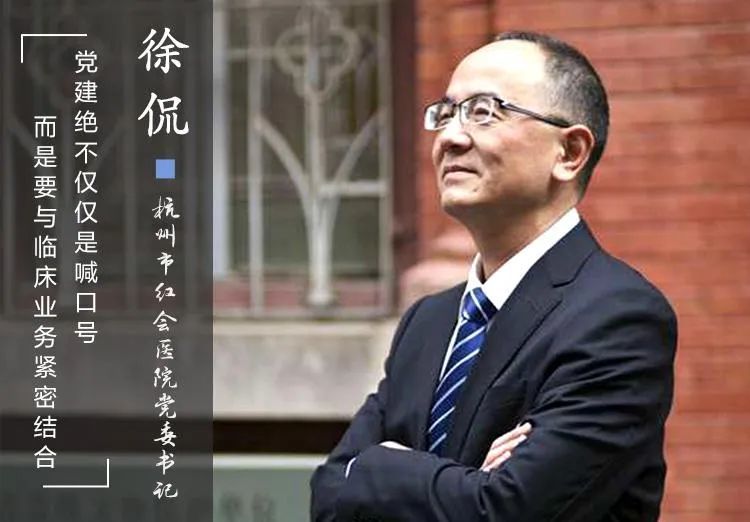 日前,健康界对杭州市红会医院党委书记徐侃进行独家专访,从他的讲述中