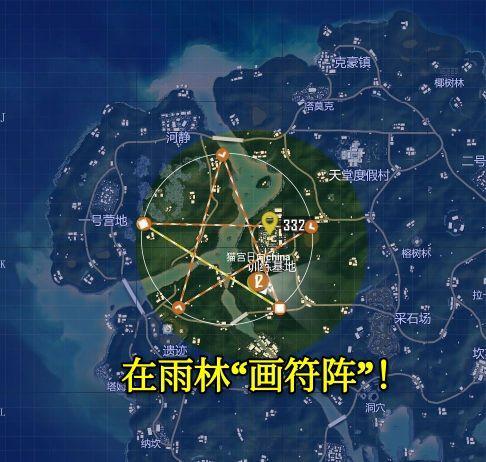 “吃鸡”海岛2.0版本出现新玩法，地图中可以画出“五星法阵”！