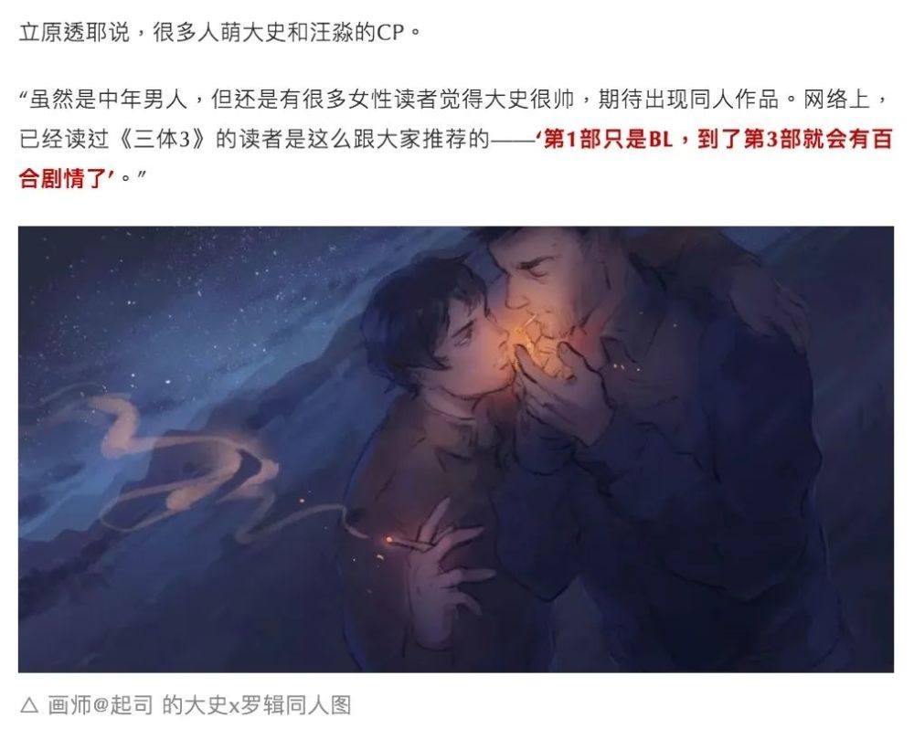 日本人直到今天才看上 三体2 腾讯新闻