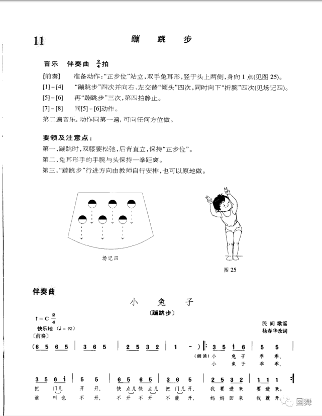 北京舞蹈学院舞蹈考级第一级11蹦跳步