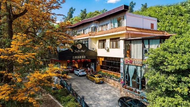 云涛温泉花园酒店
