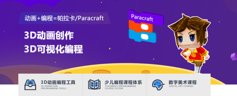 3d动画编程工具paracraft获得500万天使轮投资 腾讯新闻