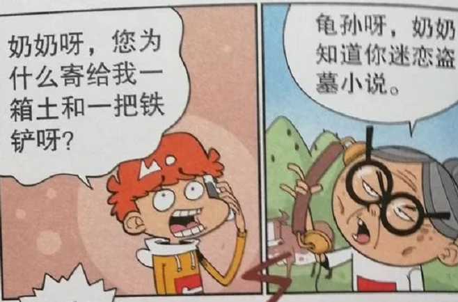 阿衰漫画阿衰土特产包裹暗藏玄机满满都是衰奶奶的爱