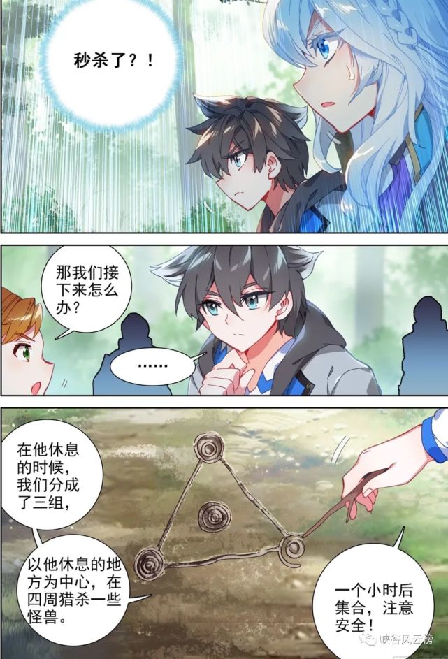 终极斗罗漫画148话 强悍的原恩辉辉 蓝梦琴信服蓝轩宇 冻千秋示爱轩宇