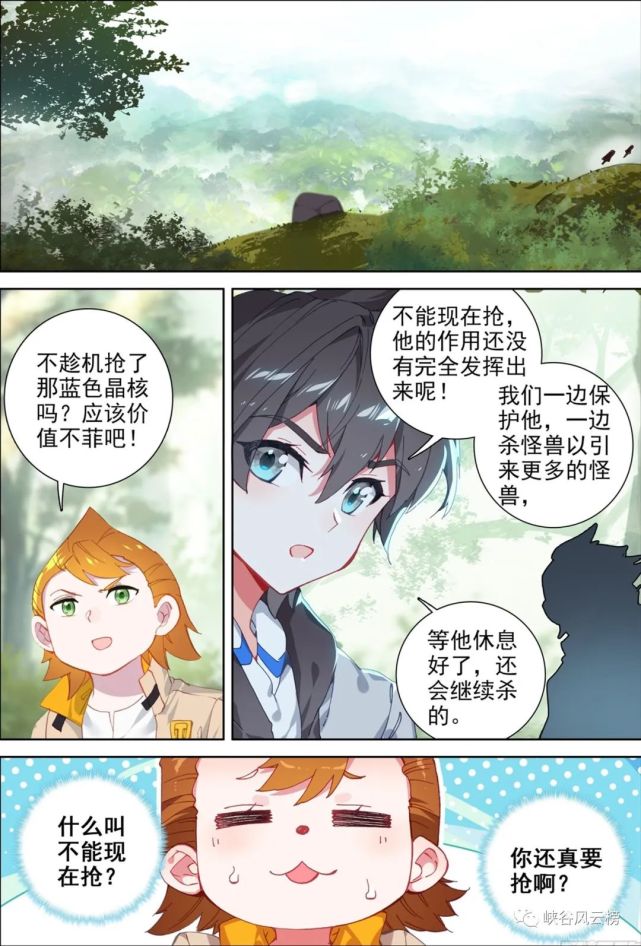终极斗罗漫画148话 强悍的原恩辉辉 蓝梦琴信服蓝轩宇 冻千秋示爱轩宇