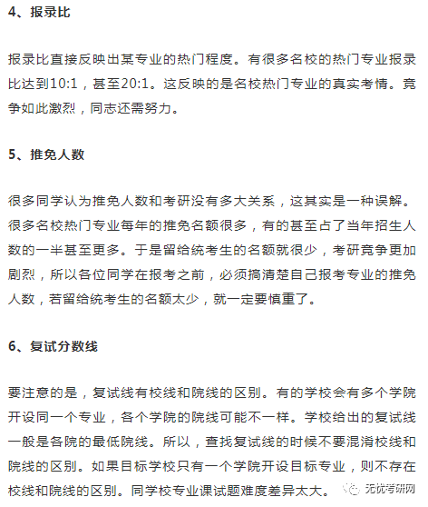 全国100所高校考研难度排行榜_腾讯新闻(2023己更新)插图3