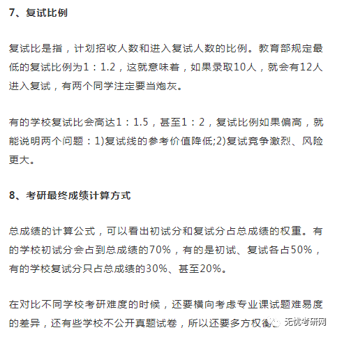 全国100所高校考研难度排行榜_腾讯新闻(2023己更新)插图4