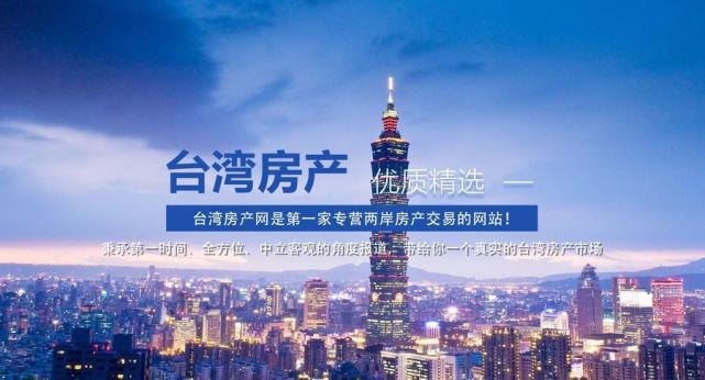 台湾买房问答系列之六都买旧不如买新台中新旧建案价差逾3成 买房 台湾 六都 龙潭区 新北