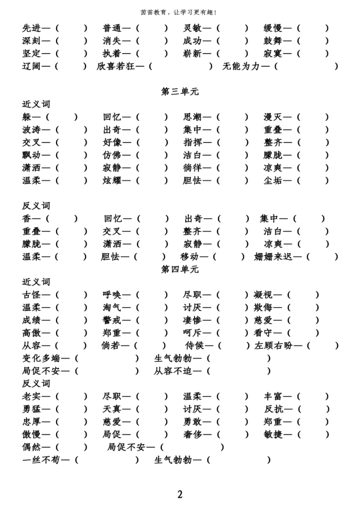 16年级下册近义词反义词专项练习可打印附答案