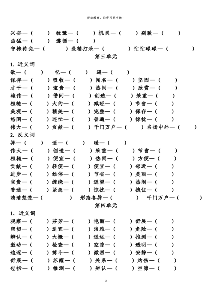 恋恋不舍—扬长而去绚丽多彩—暗淡无光 蹦蹦跳跳—安安静静万里无云