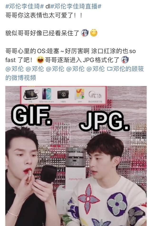 「琦涂」邓伦看李佳琦涂口红 如此娴熟的涂抹直接看懵邓伦