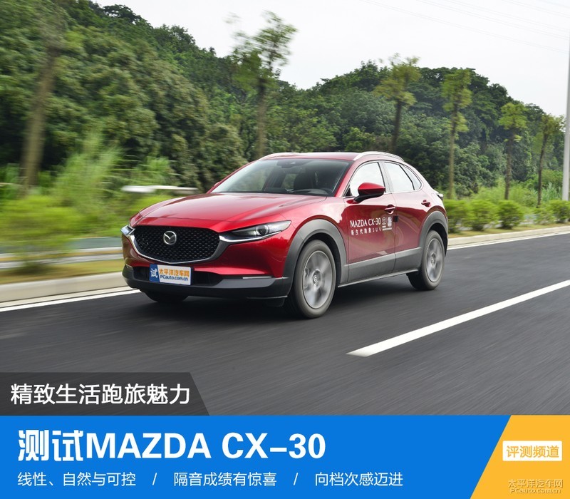 精致生活跑旅魅力测试mazda Cx 30 腾讯新闻