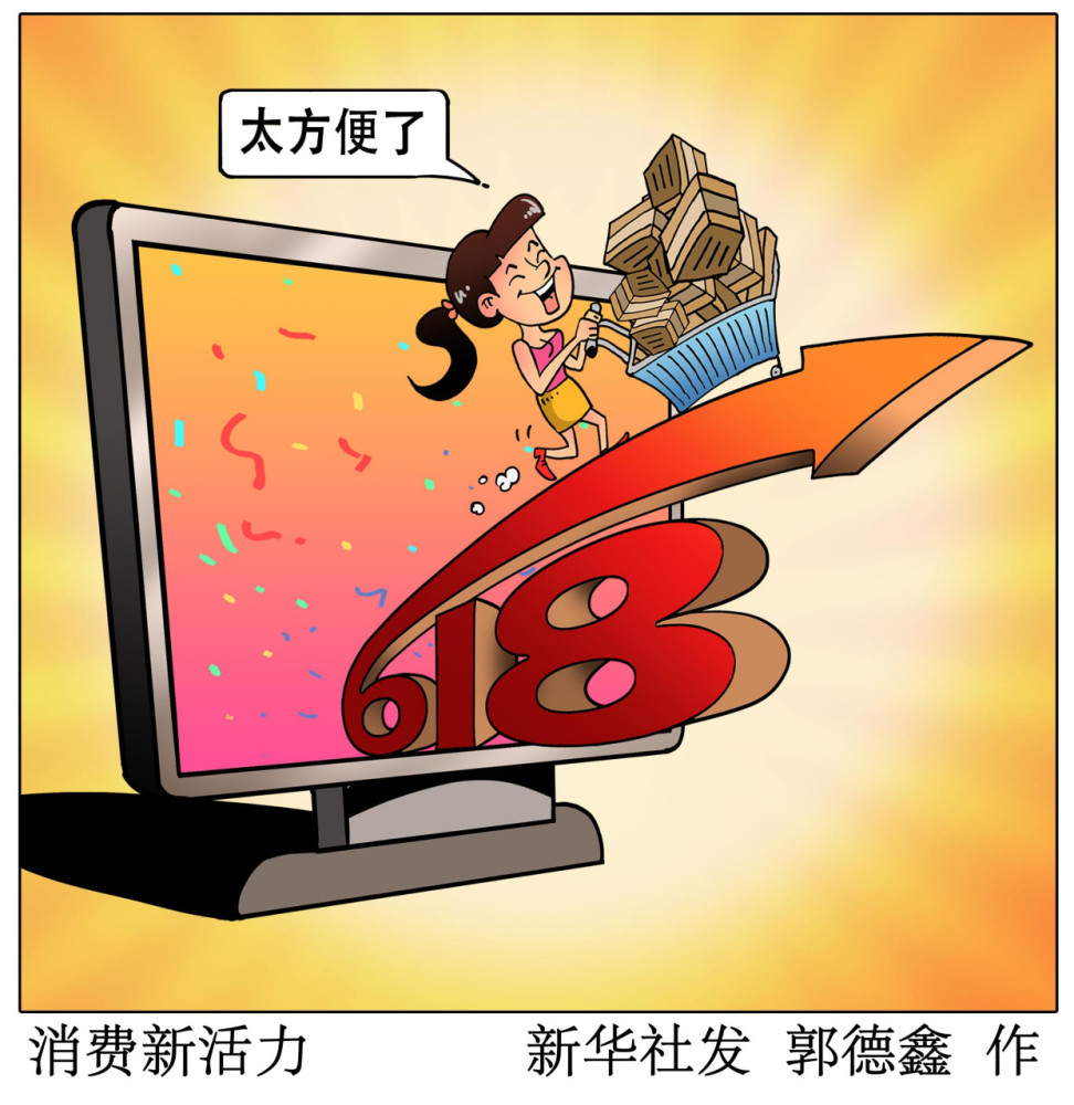 全民直播掀热潮618大数据展现中国消费复苏热力