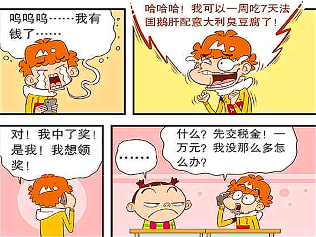 欢乐漫画 暴发户衰仔 一个电话成 百万富翁 新生活即将开始 欢乐漫画 百万富翁 新生活