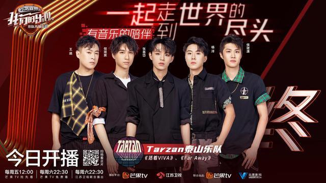 元気森林主题曲《元気畅享》首演 助燃《我们的乐队》总决赛舞台