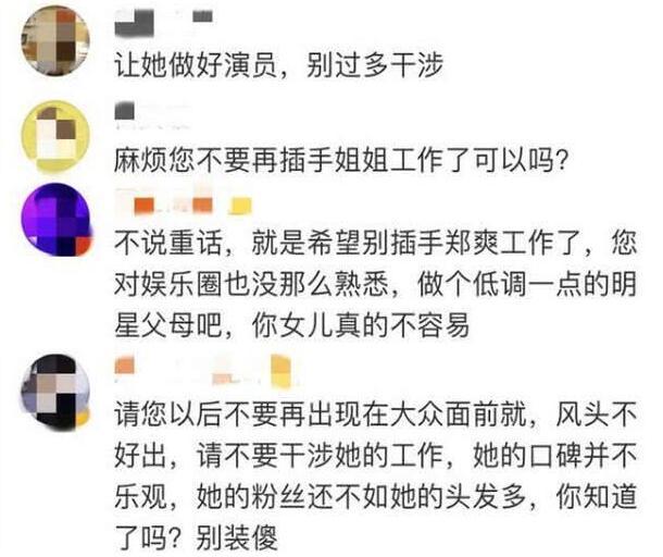 郑爽爸爸发文澄清高价卖二手物传言,粉丝群起而攻之