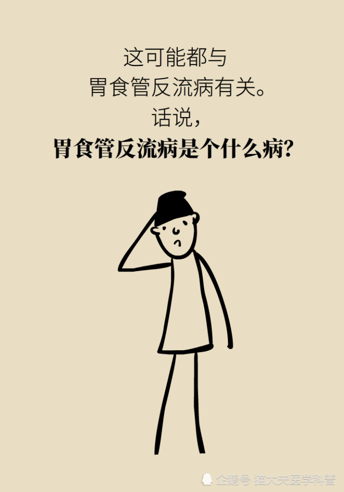 胃食管反流|胃食管反流很烧心，预防要做好这三方面