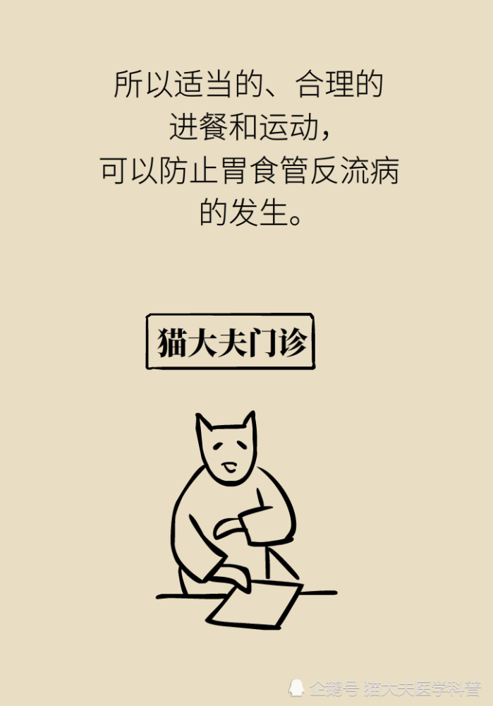 胃食管反流|胃食管反流很烧心，预防要做好这三方面