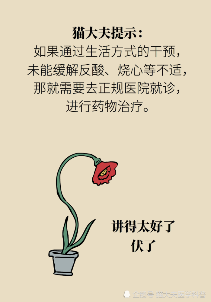 胃食管反流|胃食管反流很烧心，预防要做好这三方面
