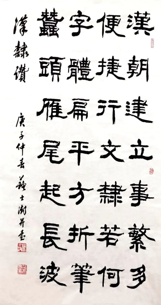 當代書壇隸書大家最新作品欣賞