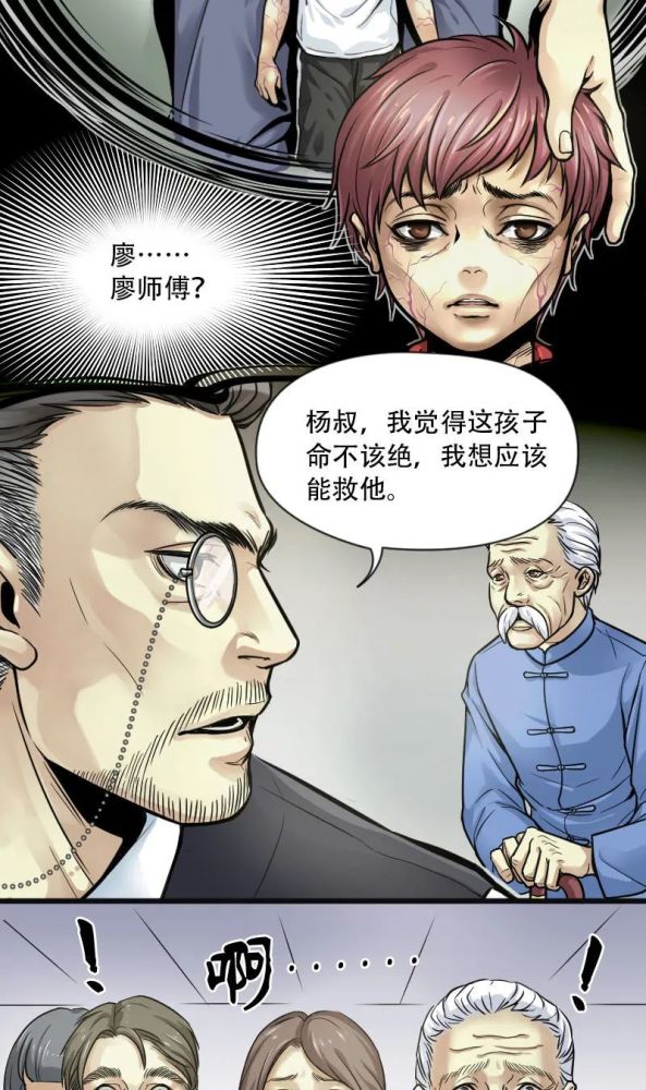 【漫画】命悬一线