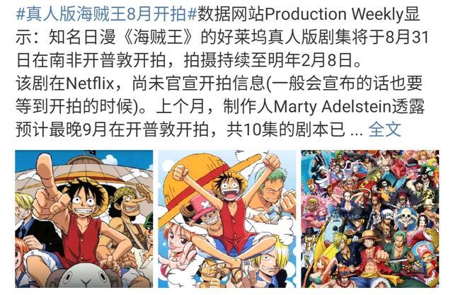 真人版 海贼王 8月开拍 好莱坞大制作 选角引发影迷期待 腾讯新闻