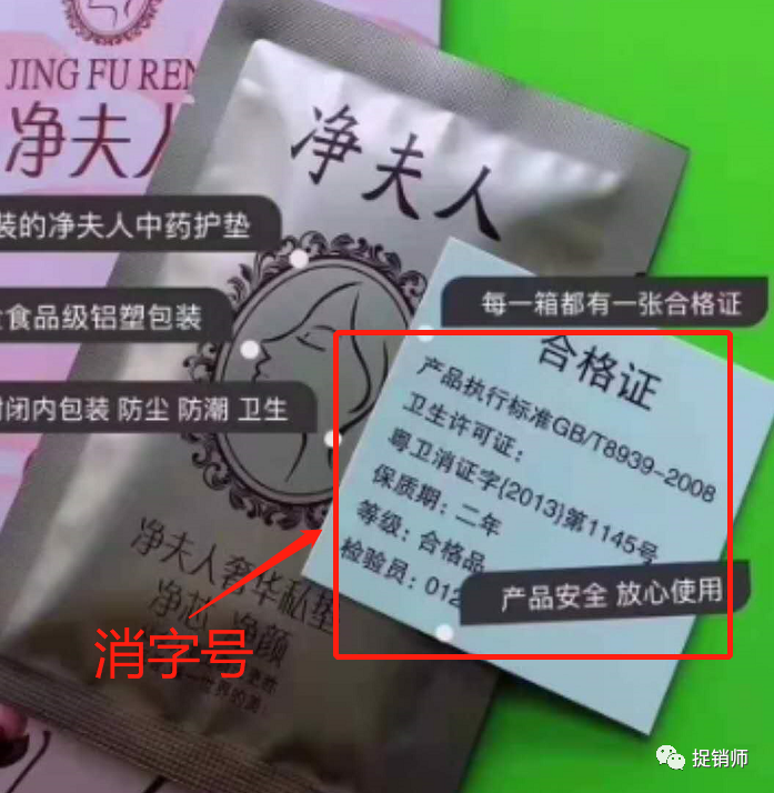 净夫人私垫能治病、代理能致富 品牌方因虚假宣传遭处罚(图3)