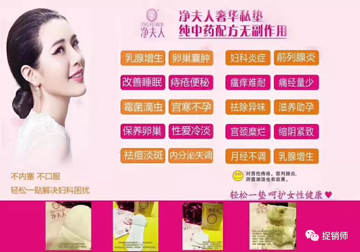 净夫人私垫能治病、代理能致富 品牌方因虚假宣传遭处罚(图4)