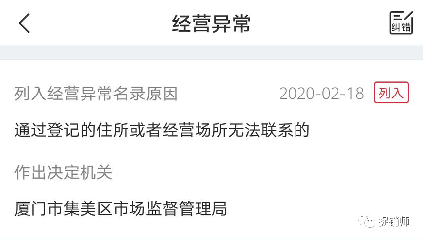 净夫人私垫能治病、代理能致富 品牌方因虚假宣传遭处罚(图6)