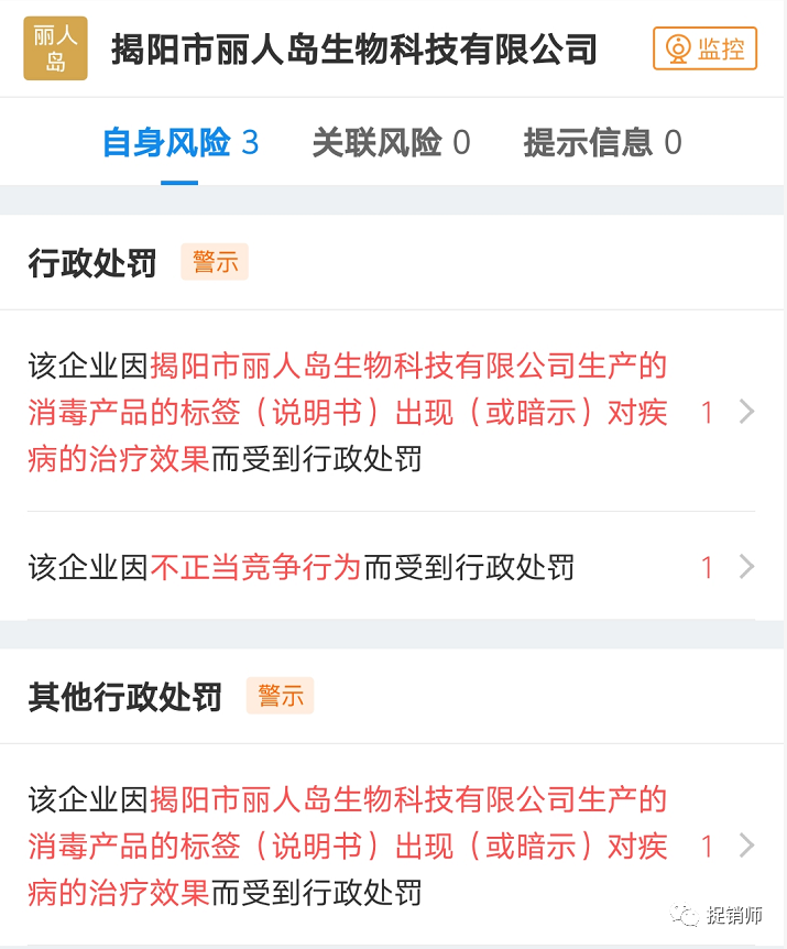 净夫人私垫能治病、代理能致富 品牌方因虚假宣传遭处罚(图7)