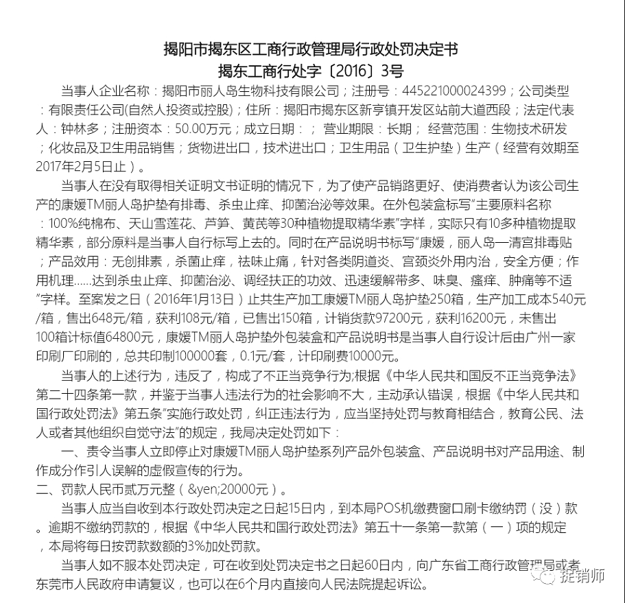 净夫人私垫能治病、代理能致富 品牌方因虚假宣传遭处罚(图8)