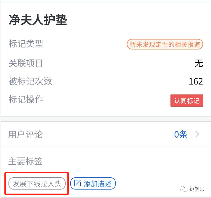 净夫人私垫能治病、代理能致富 品牌方因虚假宣传遭处罚(图10)