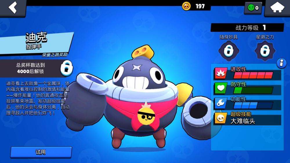 【荒野乱斗新手向攻略】小个子,大炸弹——投弹手迪克